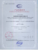 中国英达科技有限公司认证
