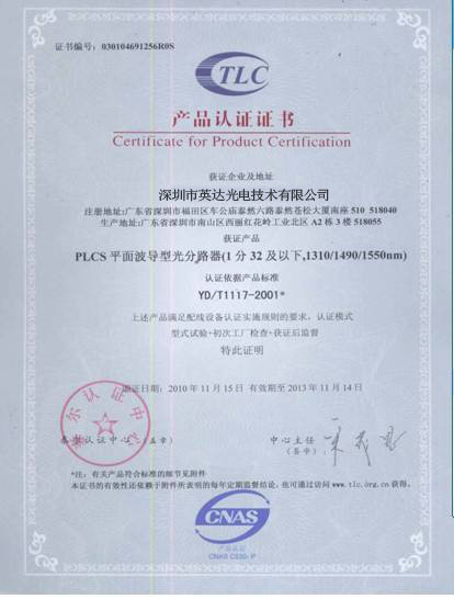 中国英达科技有限公司Certificações
